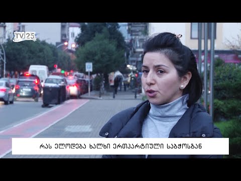 რას ელოდება ხალხი ერთპარტიული საბჭოსგან